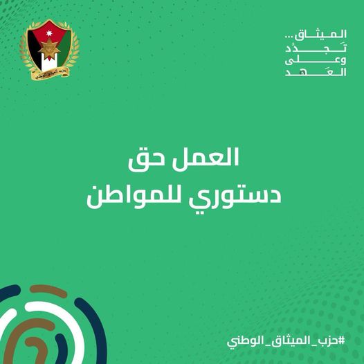 100 مليون دينار تخلق 25 ألف فرصة عمل.. كيف استطاع حزب الميثاق أن يحسبها.؟!