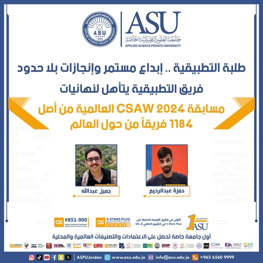 فريق جامعة العلوم التطبيقية يتأهل لنهائيات مسابقة CSAW 2024 العالمية من أصل 1184 فريقاً من حول العالم