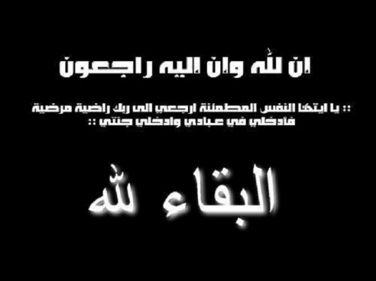 والد الصديق مجدي ابو جلود في ذمة الله