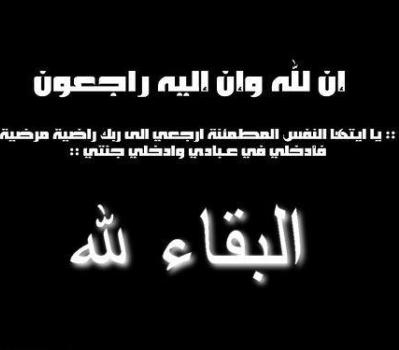 شقيق الزميل عبد الرحمن أبو حاكمة في ذمة الله