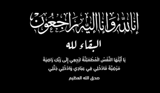 شقيق جمال عبد المولى في ذمة الله.. الدفن في سحاب  والعزاء في جاوا