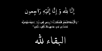 وفيات الأردن الخميس 26122024