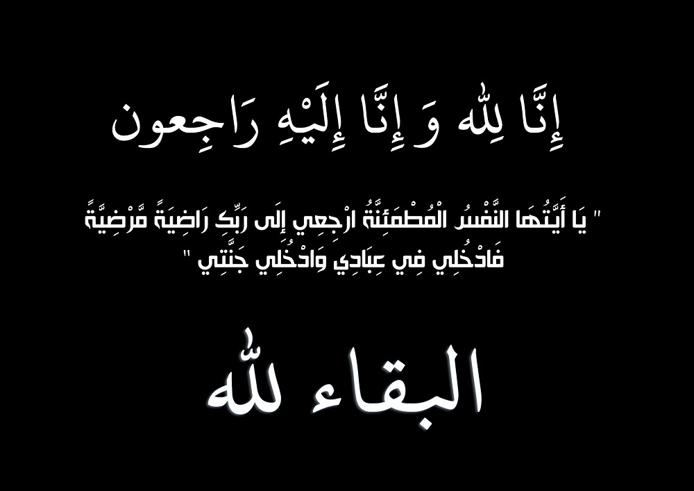 أخبار البلد تشاطر الزميل الدبك أحزانه بوفاة والده