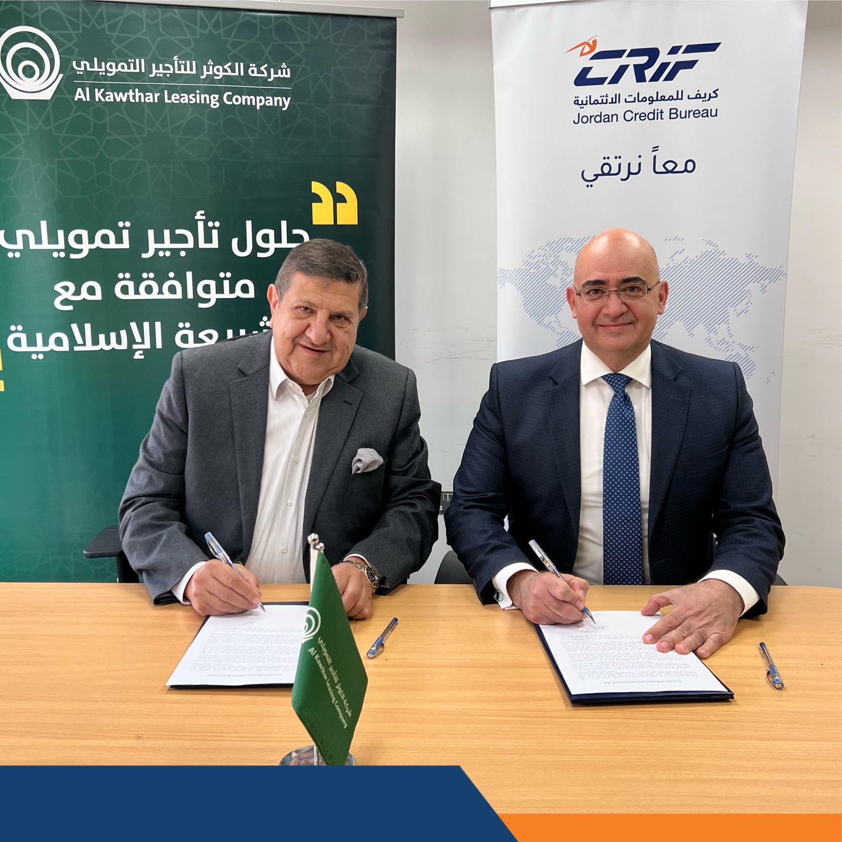 كريف الأردن و شركة الكوثر للتأجير التمويلي توقعان اتفاقية شراكة