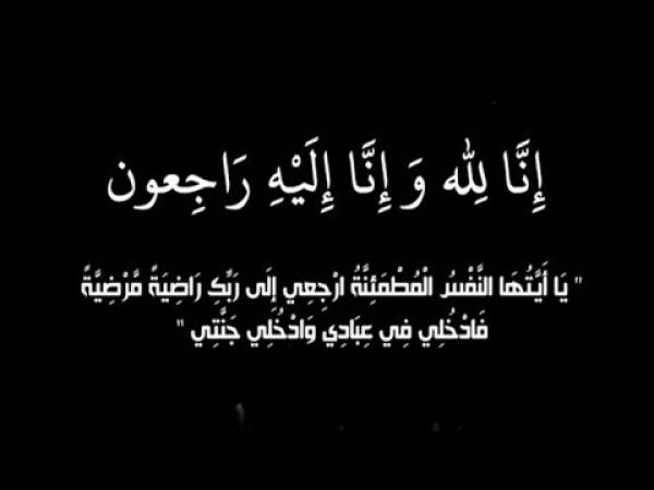 عم الصديق تامر الهزايمة أبو رحمة في ذمة الله