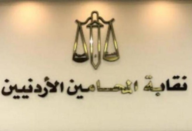 المحامين تنفذ توقفا عن الترافع أمام المحاكم ومسيرة دعما للأردن وفلسطين ولمواقف الملك