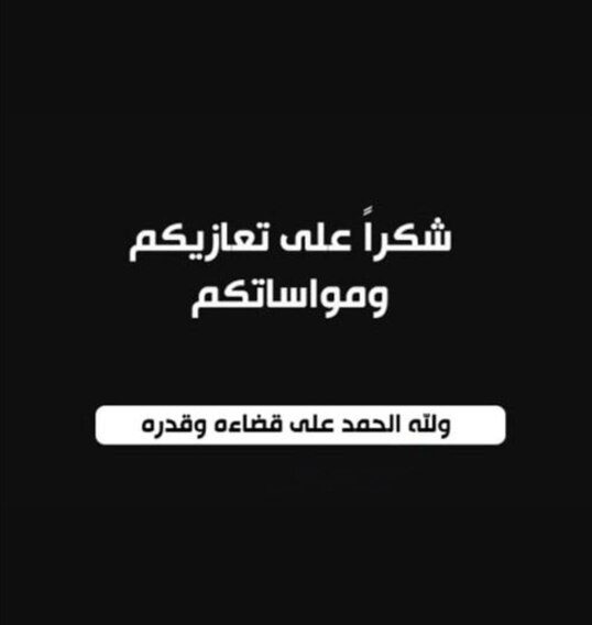 عائلة جرادات تشكر أبناء الأسرة الأردنية لتقديمهم واجب العزاء بوفاة الحاج عبد الستار جرادات