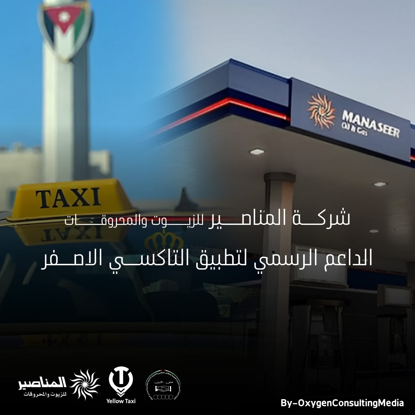 شركة المناصير للزيوت والمحروقات الداعم الرسمي لتطبيق التكسي الأصفر في الأردن