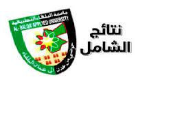 نتائج الشامل للدورة الشتوية الخميس المقبل