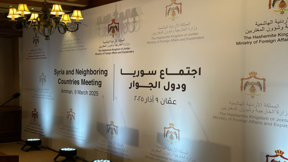 انطلاق أعمال اجتماع دول الجوار السوري في عمّان