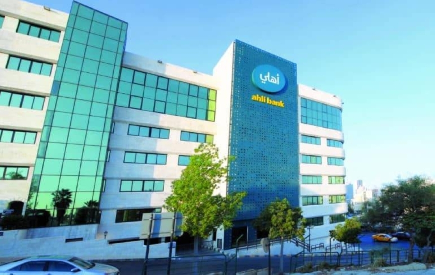 البنك الأهلي الأردني يعقد اجتماع الهيئة العامة العادي السنوي