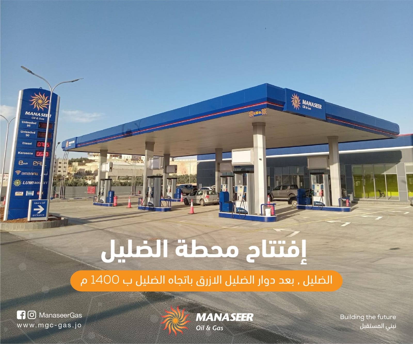 افتتاح محطة وقود جديدة تابعة لشركة المناصير للزيوت والمحروقات باسم محطة الضليل