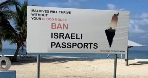 خطوة شجاعة .. حماس تثمن قرار المالديف حظر دخول الإسرائيليين