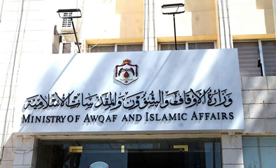 براتب 500 دينار.. وزارة الأوقاف تعلن عن توفر 52 وظيفة شاغرة