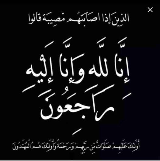 وفيات الأردن الاثنين 1252025