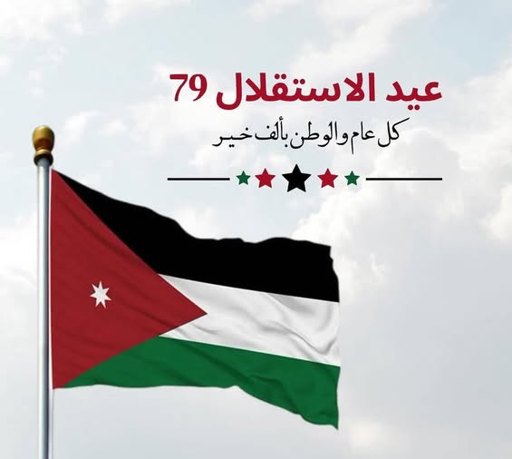 أجياد للأوراق المالية تهنىء بمناسبة عيد الإستقلال الـ (79)