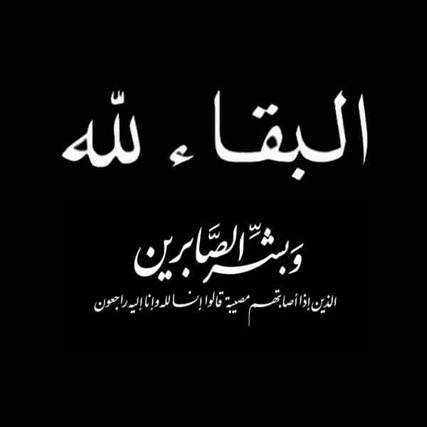 وفيات الأردن.. الخميس 2952025