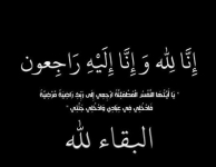 وفيات الأردن الجمعة 3052025