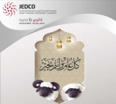 المؤسسة الأردنية لتطوير المشاريع تهنئ الملك وولي عهده بعيد الاضحى المبارك