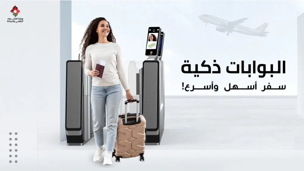 قريباً.. تشغيل البوابات الذكية في مطار الملكة علياء لتسريع إجراءات السفر