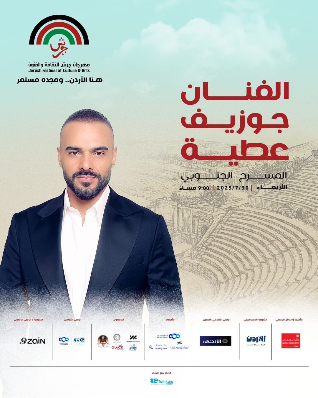 جوزيف عطية في جرش… صوت بيروت يصدح في سماء الأردن