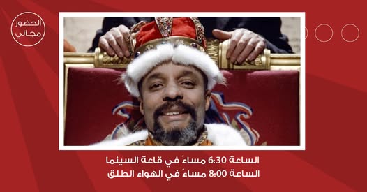 لجنة السينما في شومان تعرض الفيلم الفرنسي الموريتاني جزر الهند الغربية غدا