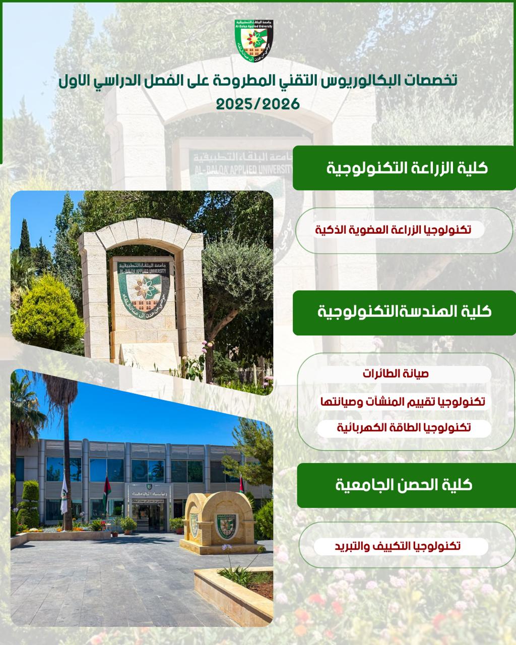 جامعة البلقاء التطبيقية: ريادة في التعليم التقني والتطبيقي