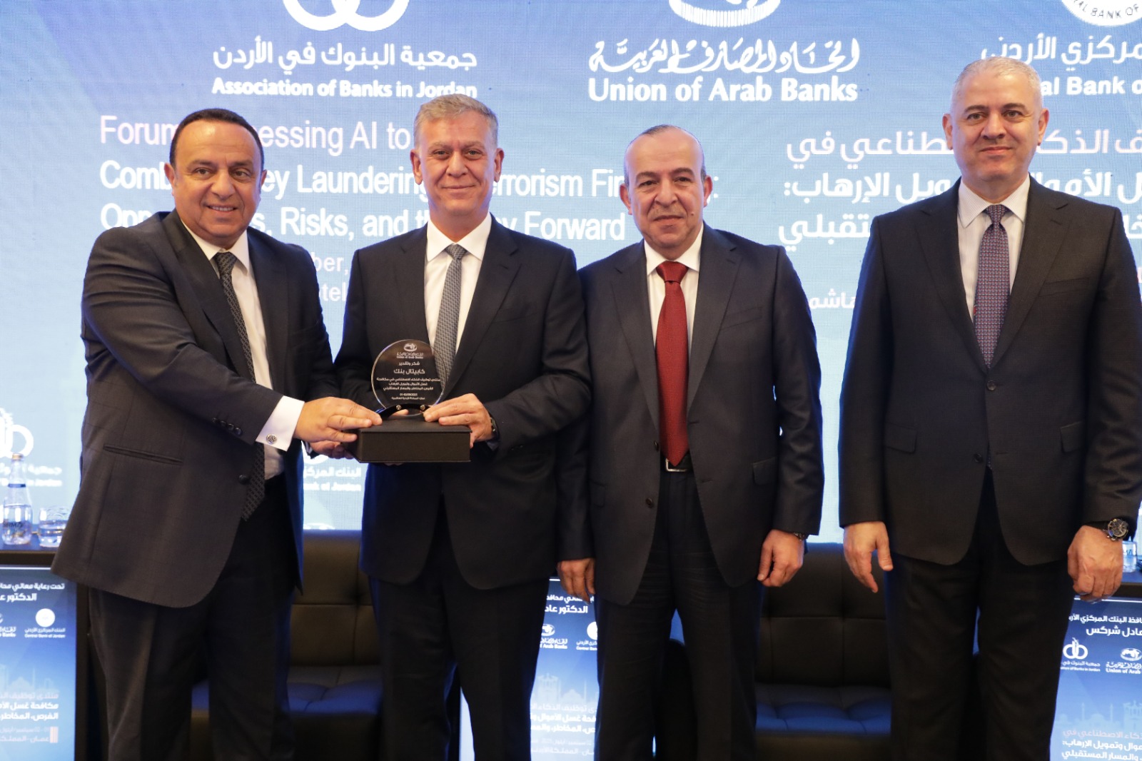 كابيتال بنك راعياً رئيسياً لمنتدى توظيف الذكاء الاصطناعي في مكافحة غسل الأموال وتمويل الإرهاب