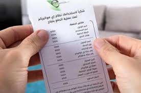 10 مليار دينار قيمة حركات الدفع عبر (إي فواتيركم) في الأردن