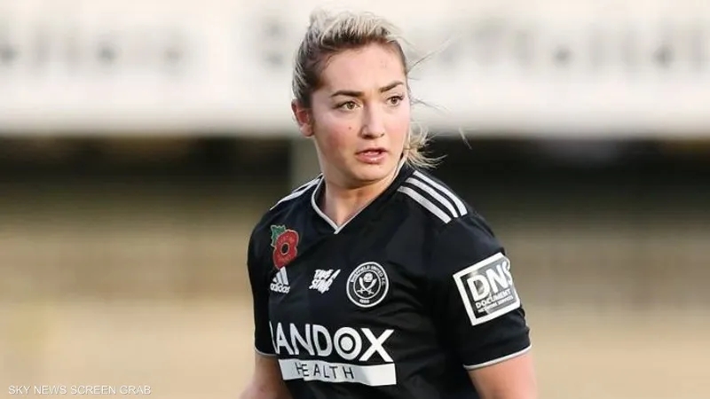 تحقيق موسع في وفاة لاعبة إنجليزية .. ما علاقة مدربها السابق صور