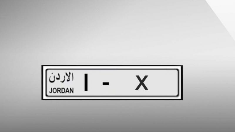 رقم مميز للبيع بقيمة مليون ونصف دينار