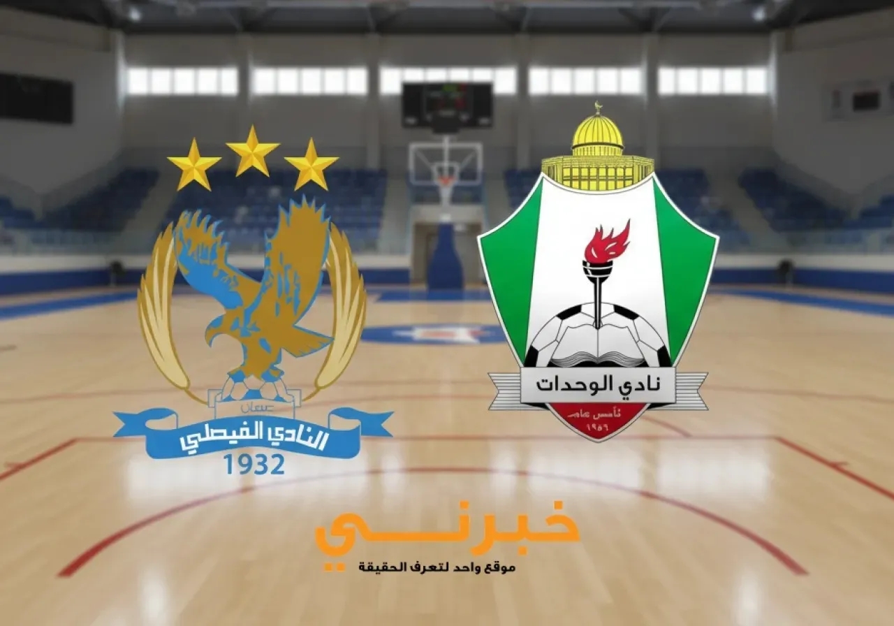 تعديل موعد قمة «الفيصلي والوحدات» في دوري السلة