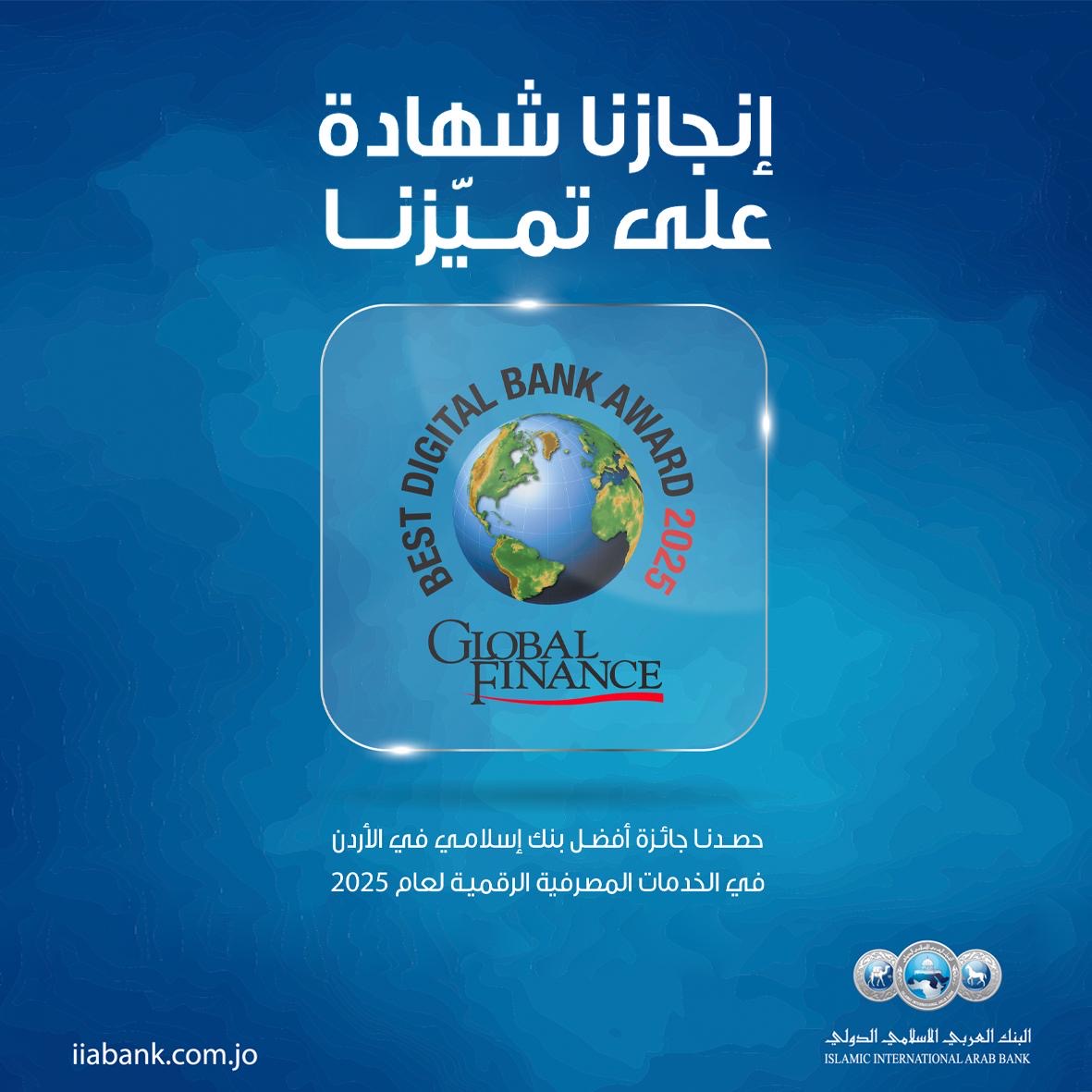 العربي الاسلامي الاول بالبنوك الاسلامية بالخدمات المصرفية الرقمية للعام الحالي