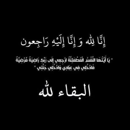 والد الزميل الصحفي اشرف النشاش في ذمة الله