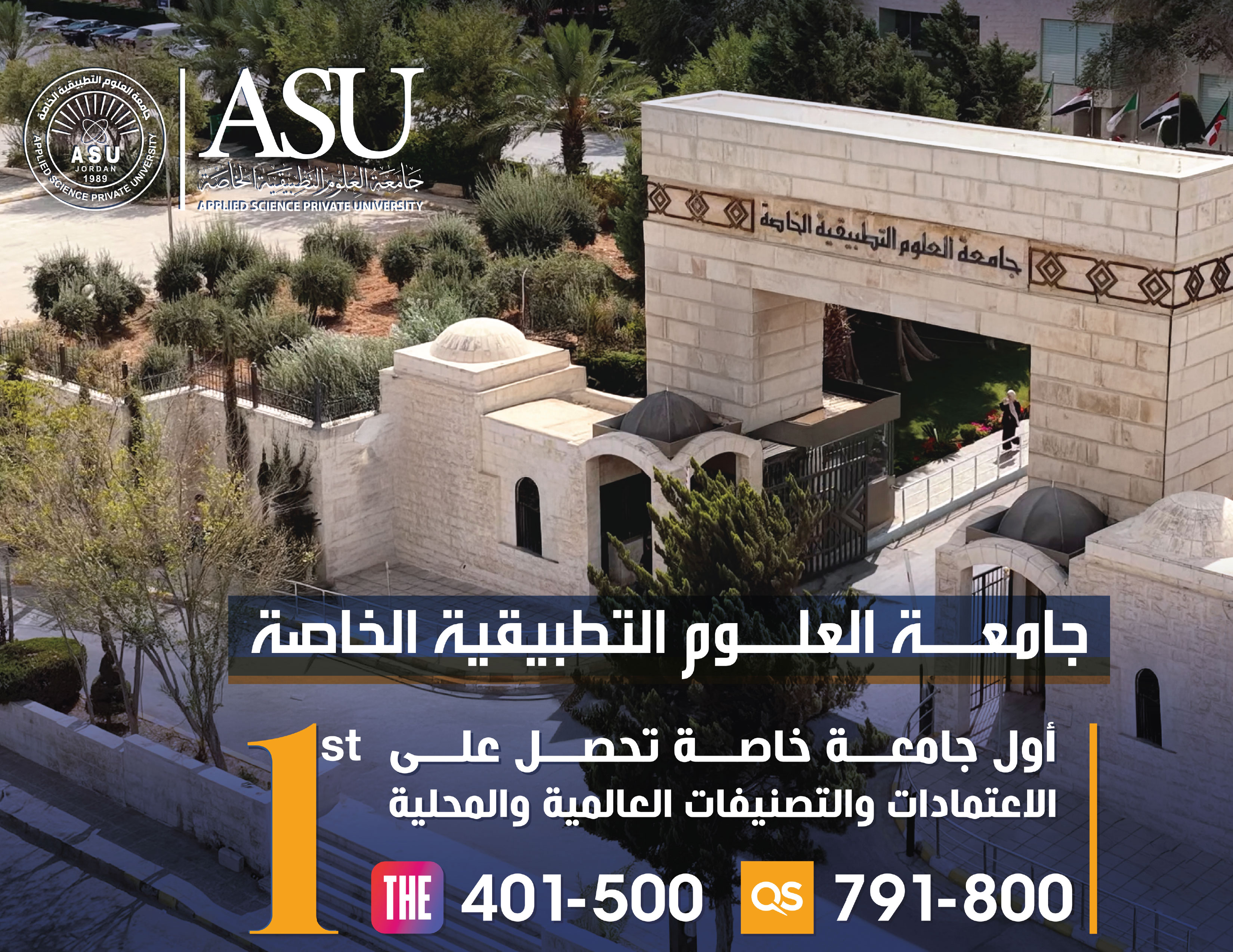 العلوم التطبيقية... رقمٌ يُحتذى وتميّزٌ متجذّر في التصنيفات والاعتمادات العالمية والمحلية