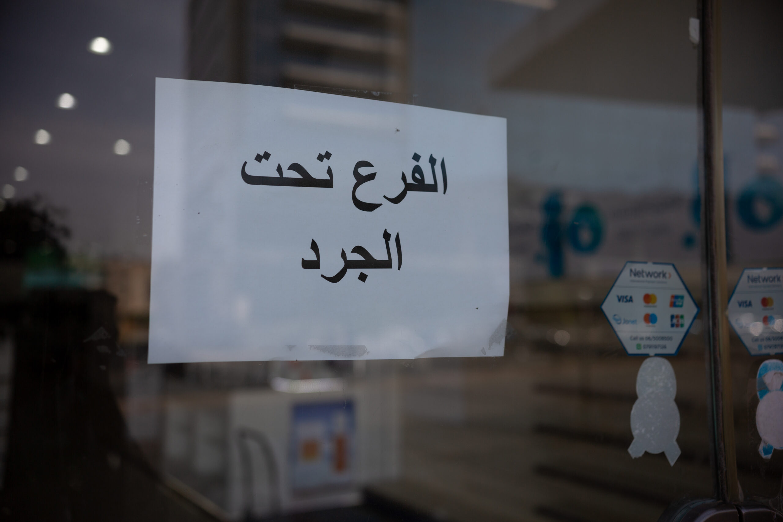 نقابة الصيادلة توقف تأسيس سلاسل للصيدليات او فتح فروع اضافية