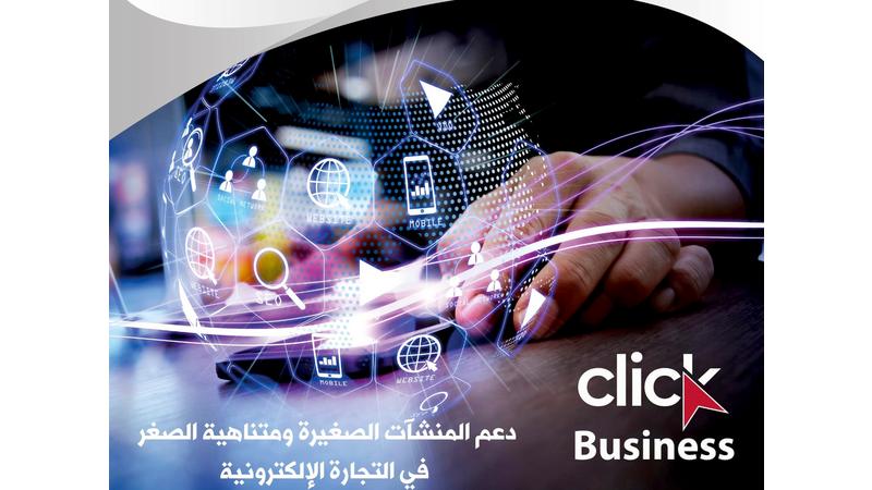 جيدكو: تمديد استقبال طلبات الاستفادة من كليك بيزنس لنهاية الشهر