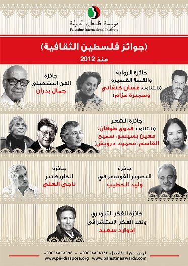 استمرار تسلّم مشاركات جوائز فلسطين الثقافية في دورتها الثالثة عشرة – 20252026