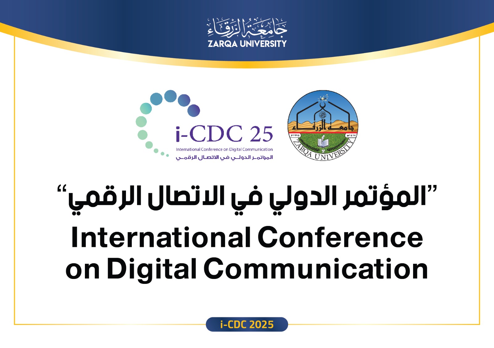 إعلام الزرقاء تُطلق غدًا مؤتمرها الدولي في الاتصال الرقمي