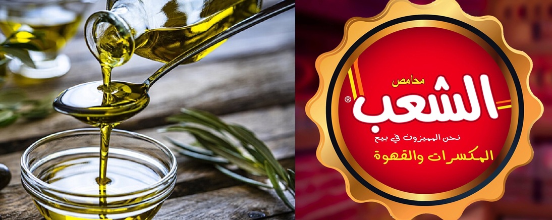 هل استغنى محمص الشعب عن المكسرات وتحول لمعصرة زيت