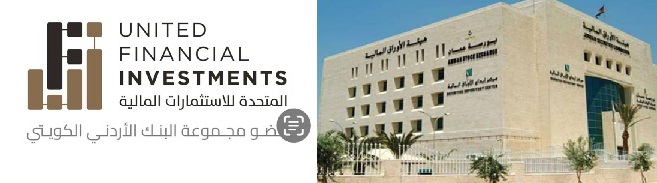 بورصة عمان في أسبوع .. المتحدة للاستثمارات المالية تقدم قراءة في حجم التداول والرقم القياسي العام والشركات المتداولة ومستويات الاسعار