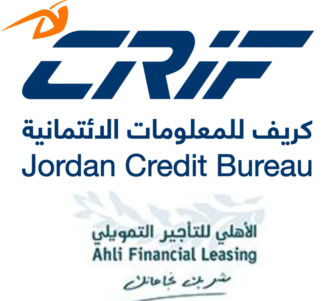 الأهلي للتأجير التمويلي وكريف الأردن تجددان اتفاقية الاستعلام الائتماني