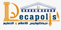 ديكابوليس للإعلام والتعليم.. الريادة في الإعلام الاقتصادي والتعليم العصري والمنصات الطبية المعتمدة