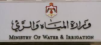 جدل واستفسارات حول إنهاء خدمات موظفي الفئات العليا في وزارة المياه