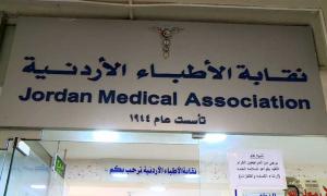 إبطال عضوية مندوب القدس في نقابة الأطباء بعد اكتشاف عدم حمله للجنسية الأردنية