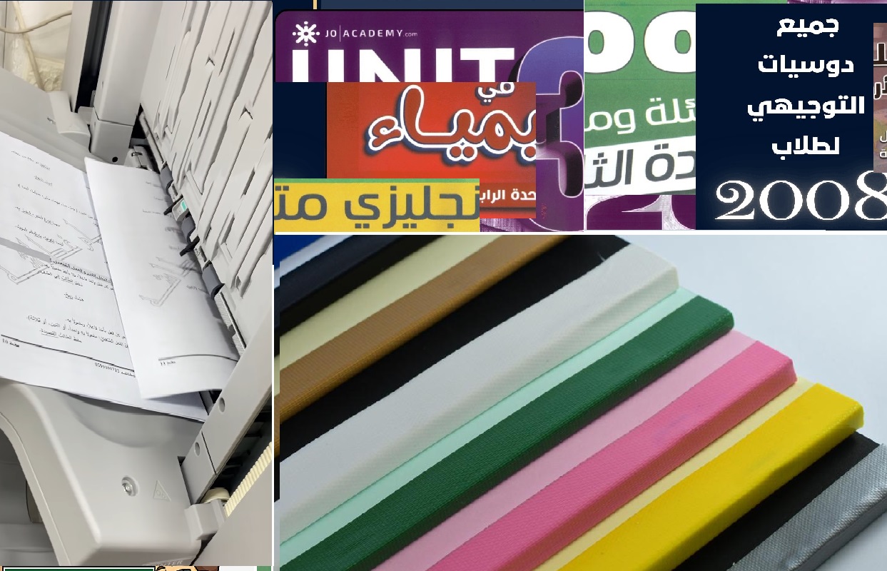 مافيا جديدة تبيع الورق.. من ينقذ طلاب التوجيهي من مسلخ الملخصات والدوسيات في ظل غياب تام للرقابة