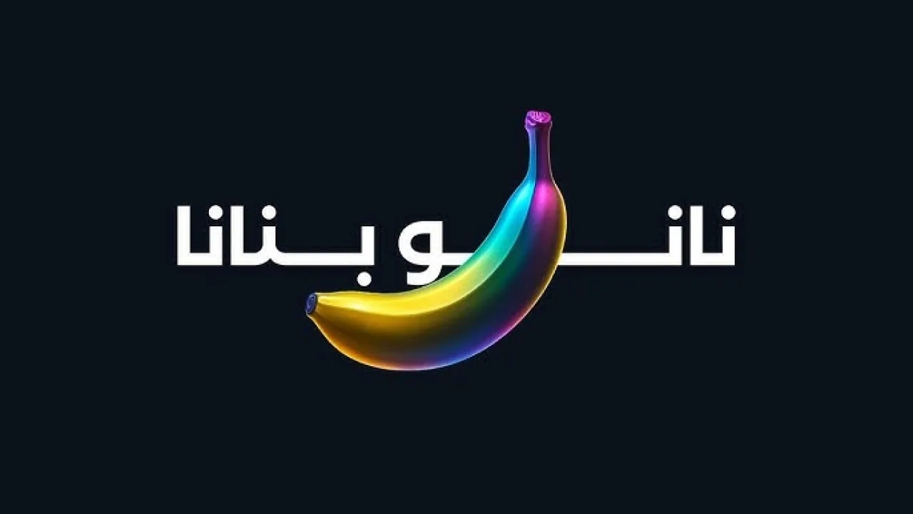 وأخيرا .. الذكاء الاصطناعي يولد صور نصوص عربية سليمة بفضل (نانو بانانا برو)