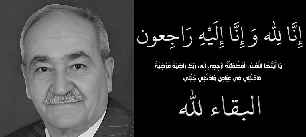 مجلس نقابة الصحفيين الأردنيين ينعى الزميل الأستاذ بسام علي الياسين