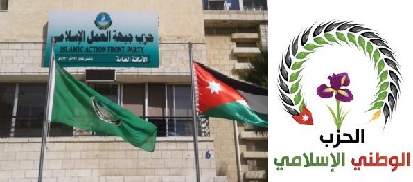 حزبان في الأردن يحملان مفردة”الإسلامي”.. هل نصحت القيادات بـ”تغيير الإسم”؟