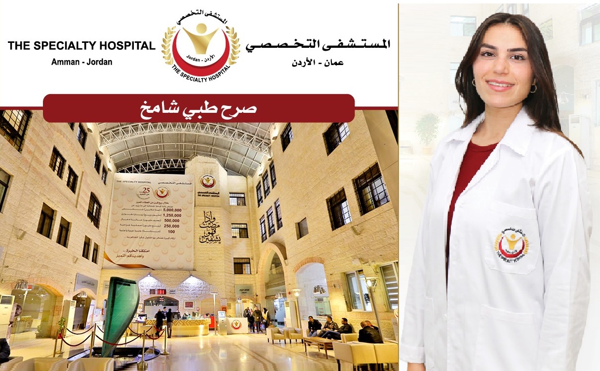 المستشفى التخصصي يعلن انضمام الدكتورة دينا الشرقاوي أخصائية الجراحة العامة